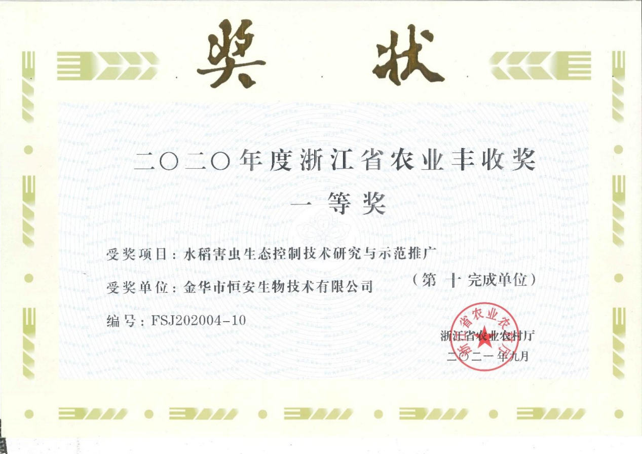 农业丰收奖一等奖