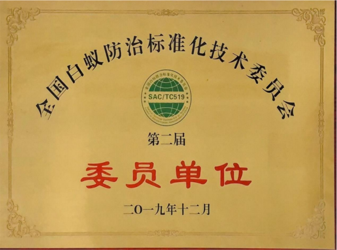 标准化技术委员单位