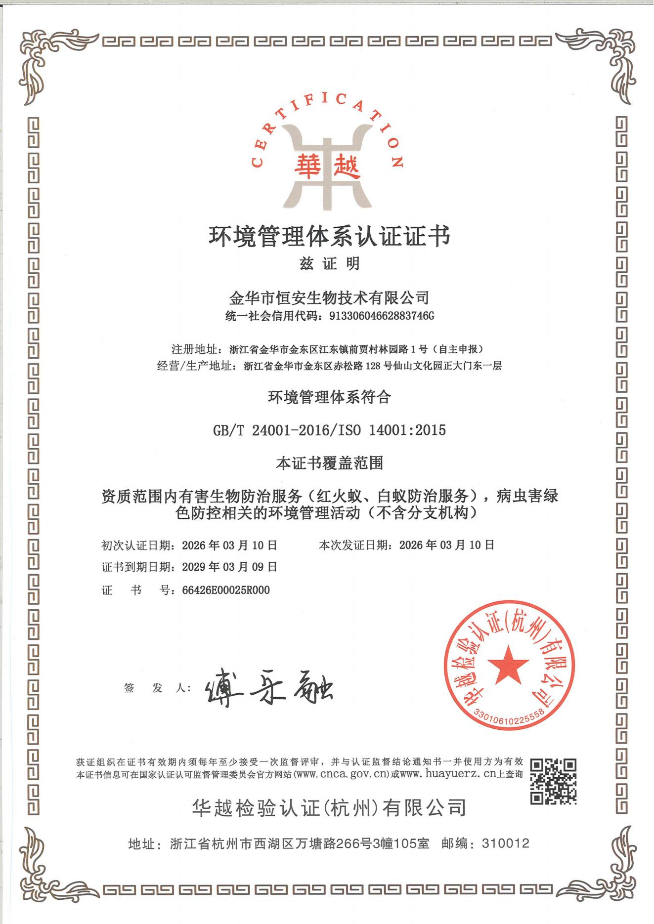 环境管理体系
