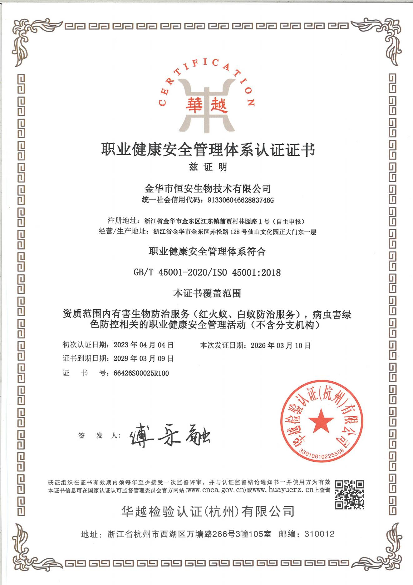 职业健康安全