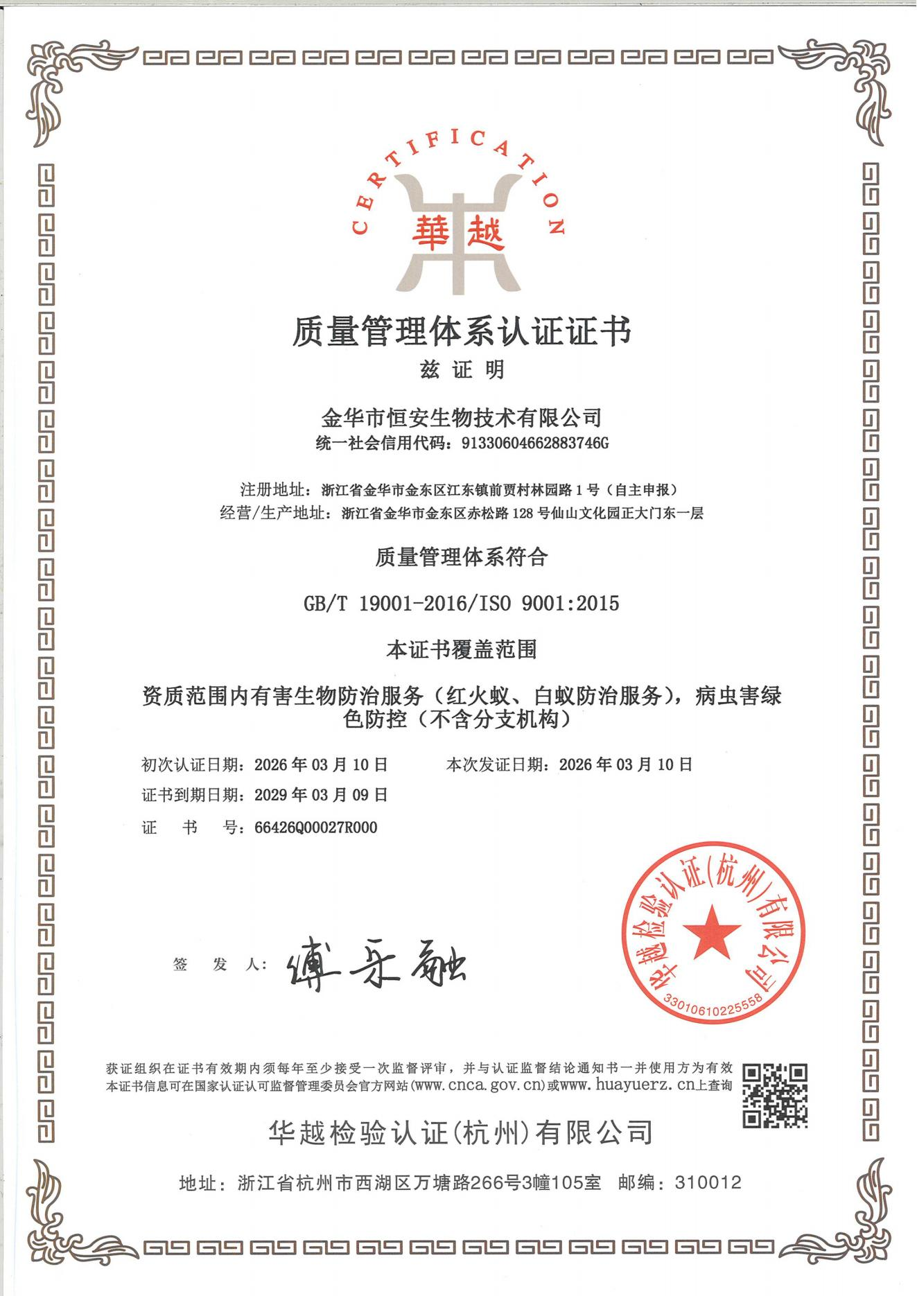 质量管理体系认证